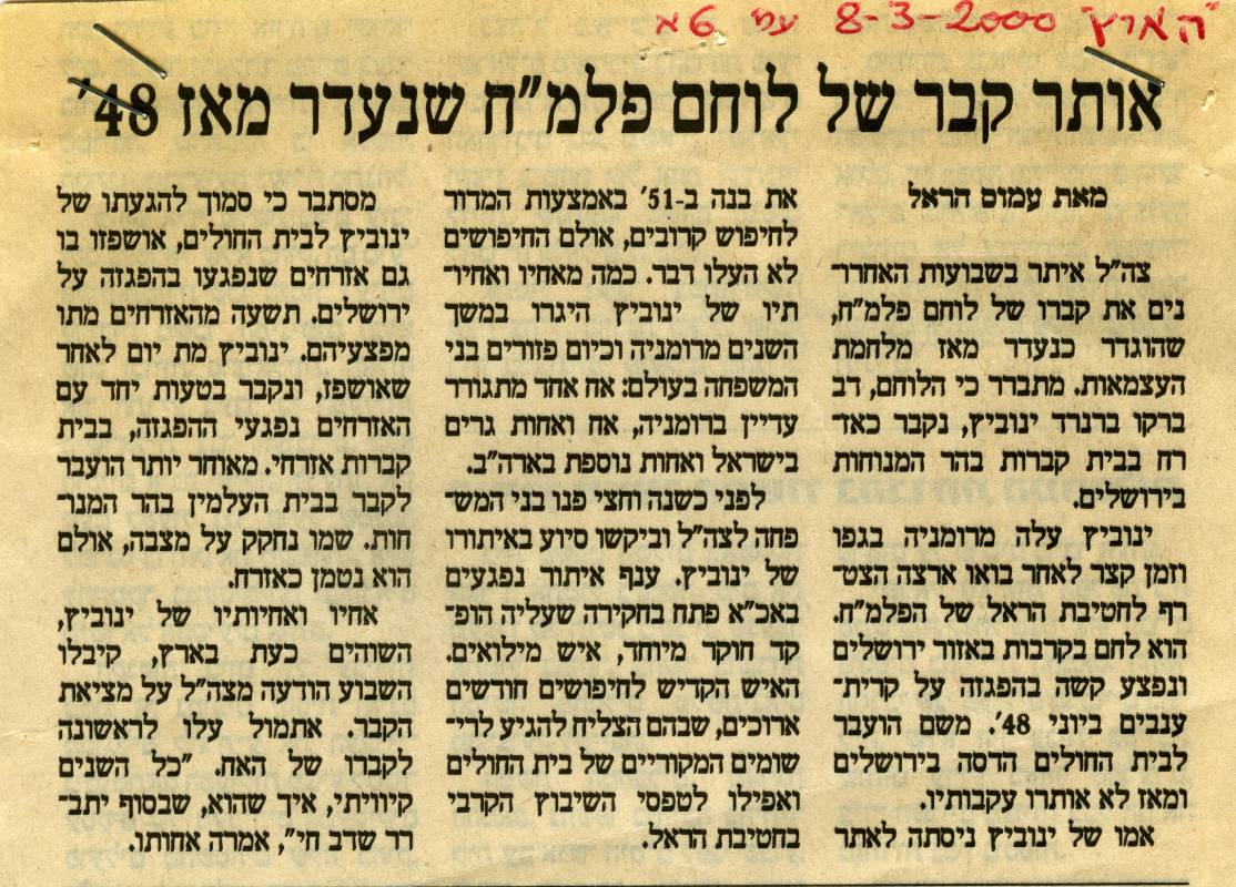 הידיעה בעיתון על מציאת קברו של דב ינוביץ בשנת 2000 תמונה