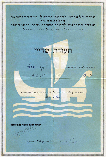 תעודת שחיין תמונה