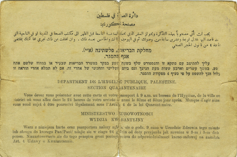 אישור מעבר בתחנת ההסגר (צד שני) תמונה