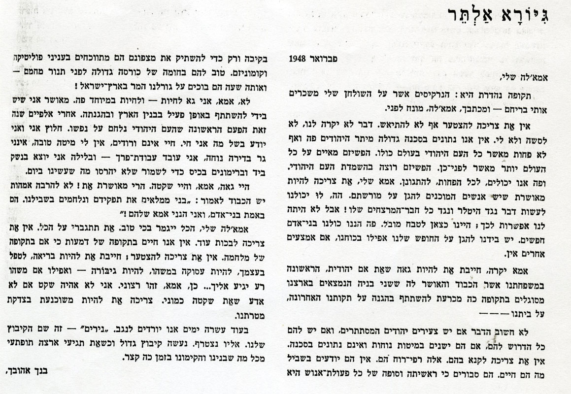 מכתב של גיורא אלתר לאמו תמונה