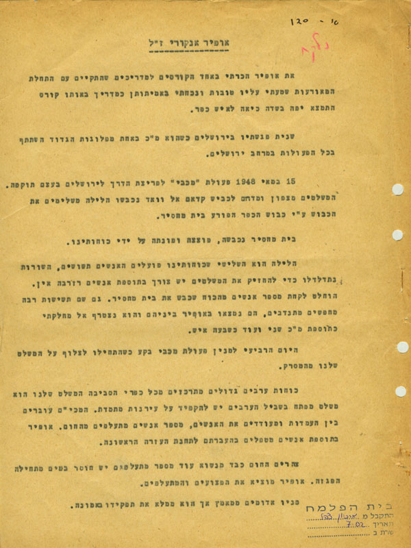 מכתב של רפאל שפר עמוד ראשון תמונה