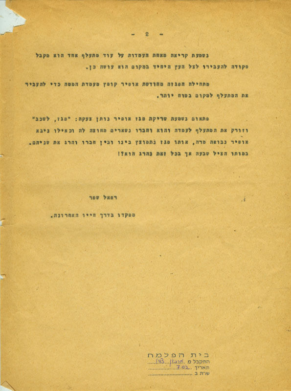 מכתב של רפאל שפר עמוד שני תמונה