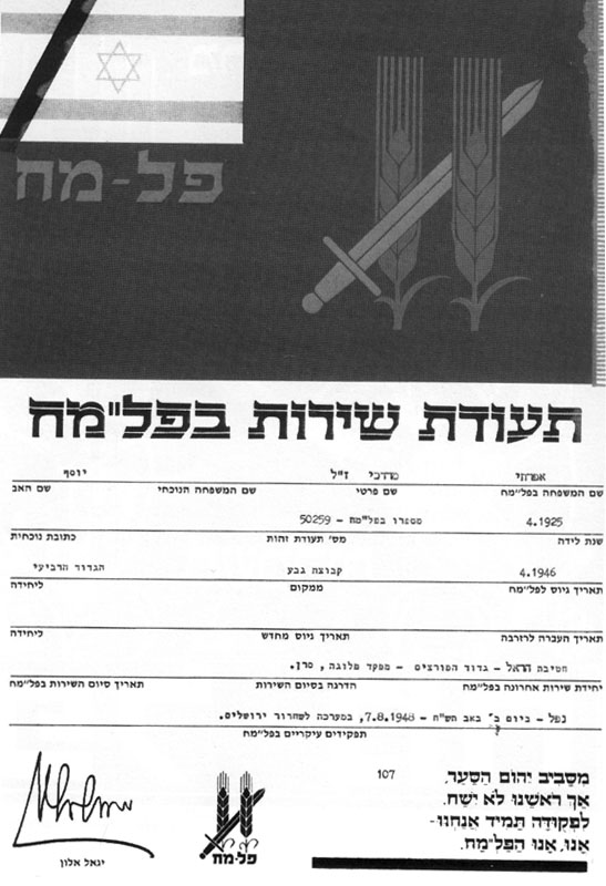תעודת שירות בפלמ"ח תמונה