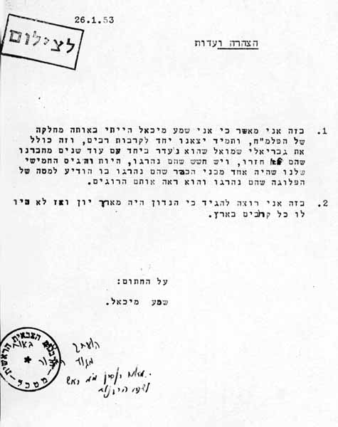 עדות על התקרית תמונה