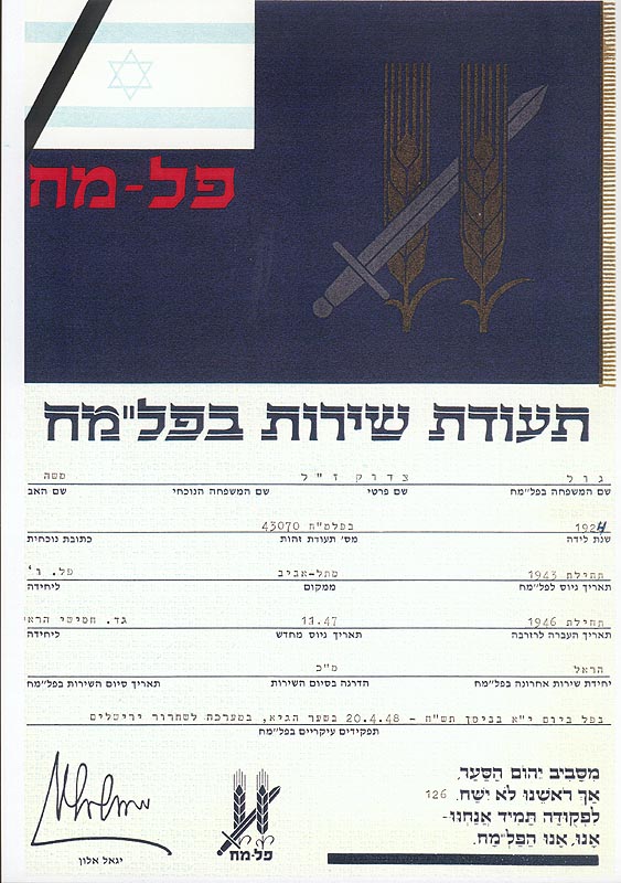 תעודת שירות בפלמ"ח תמונה
