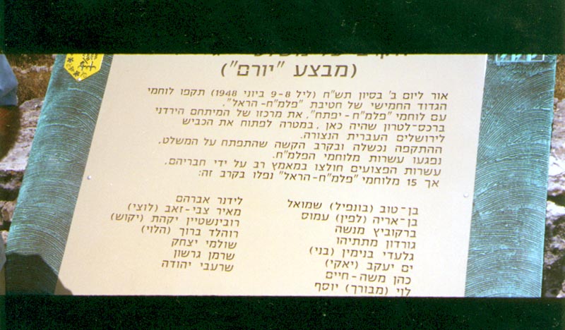 מצבה לזכר הנופלים במבצע 'יורם' תמונה