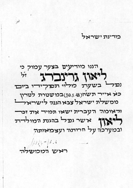 הודעה רשמית על נפילתו תמונה