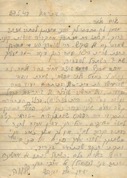 מכתב שכתב לחברו שלמה גולנד תמונה