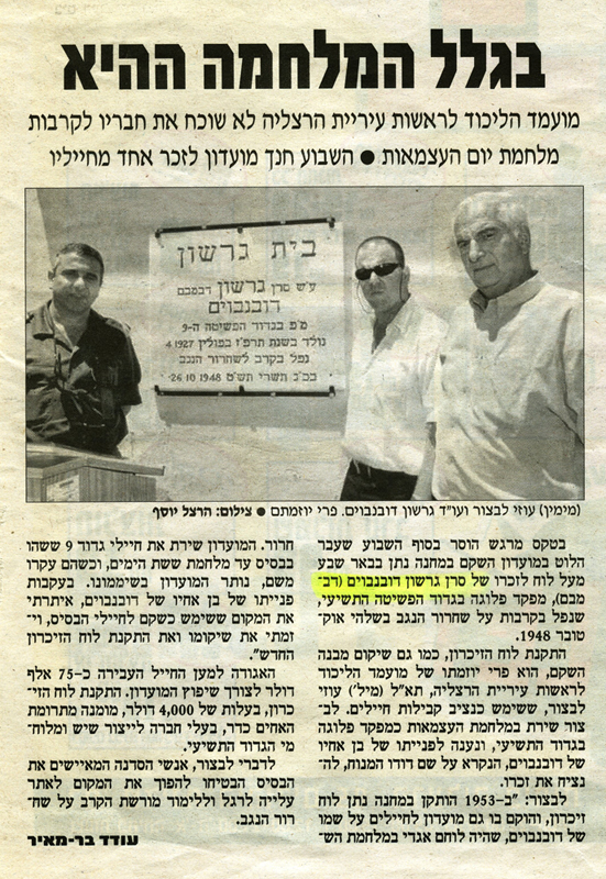 בגלל המלחמה ההיא, טקס קריאת חדר בבסיס על שמו של דבמבם תמונה