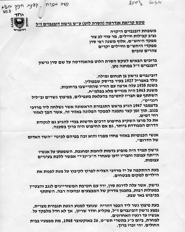 קריאת אנדרטה על שמו של דבמבם, קטע ראשון תמונה