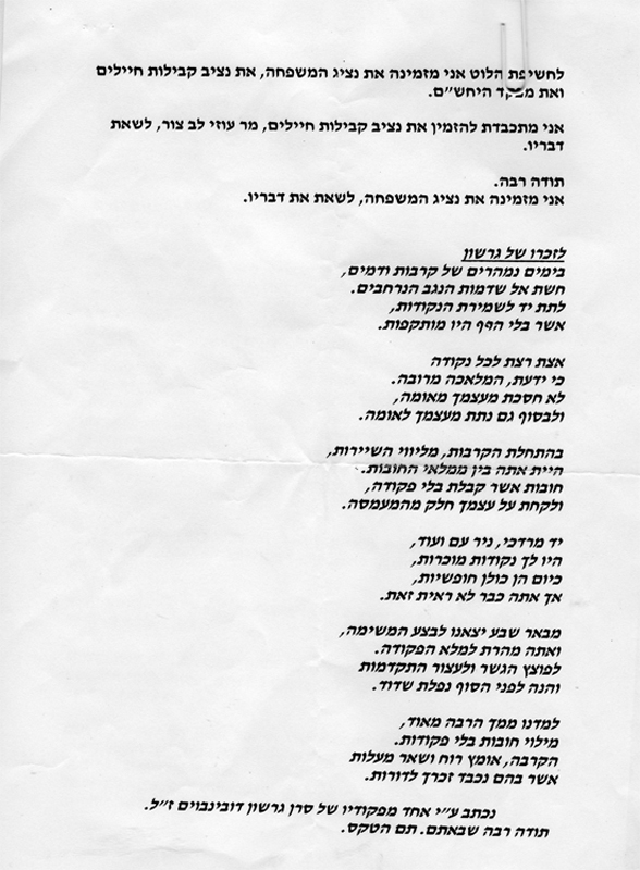 קריאת אנדרטה על שמו של דבמבם, קטע שני תמונה