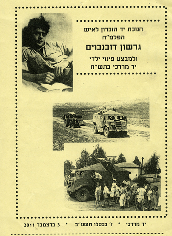 קריאת אנדרטה על שמו של דבמבם תמונה