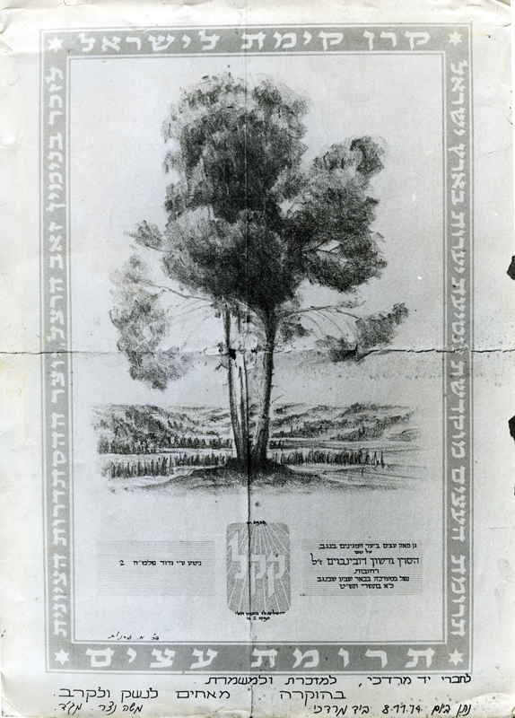 נטיעת עצים לזכרו של דבמבם תמונה