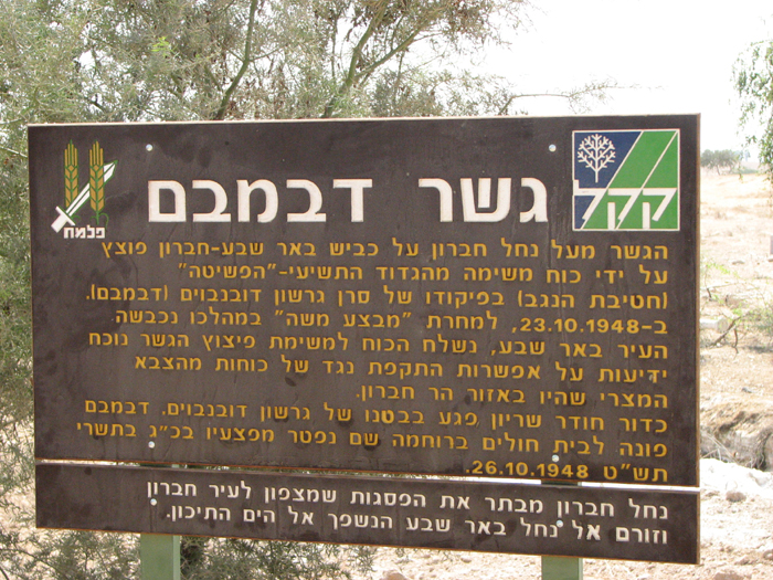 שלט לגשר הנקרא על שמו באזור היישוב מיתר תמונה