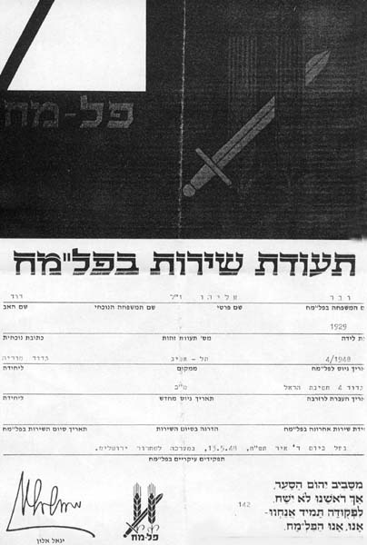 תעודת שירות בפלמ"ח תמונה