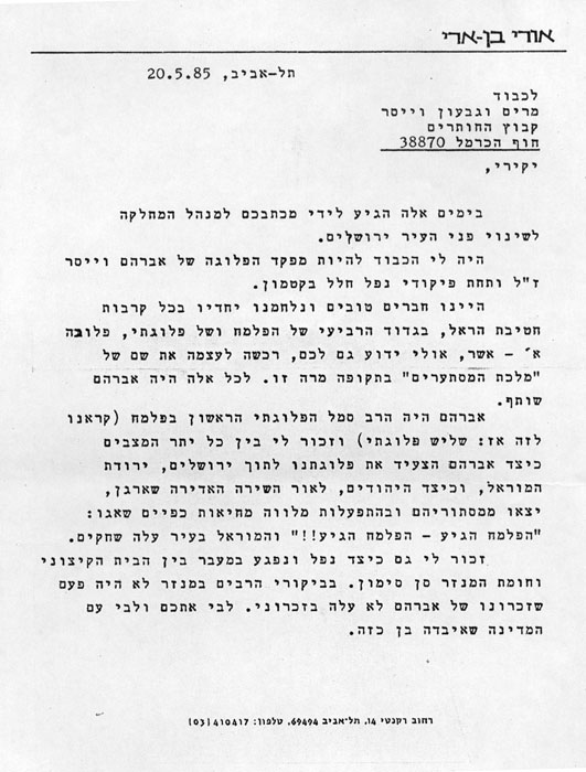 מכתב לזכרו - מאורי בן ארי , מפקדו תמונה