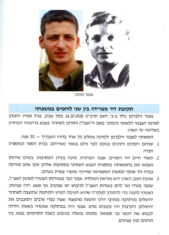 קטע מספר הזיכרון של אבנר תמונה