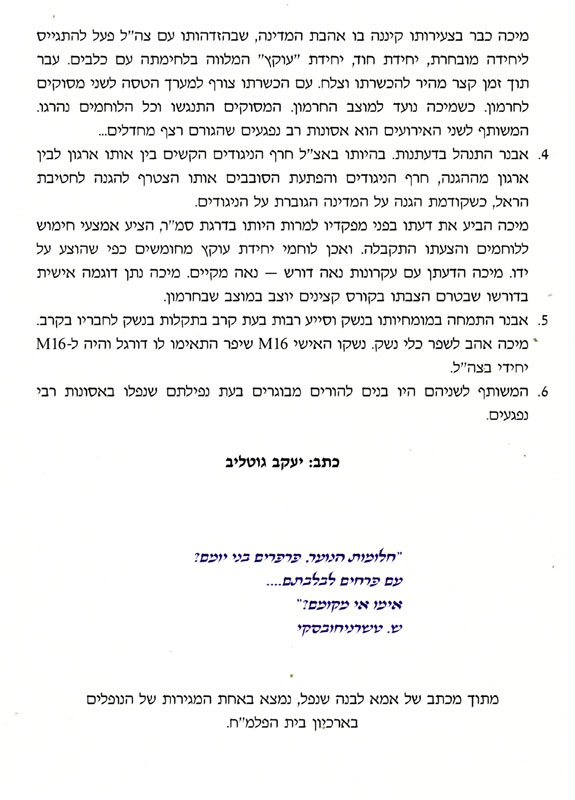קטע מספר הזיכרון של אבנר תמונה