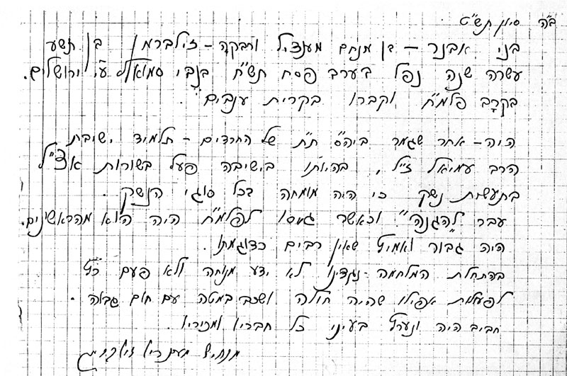 מדברי אביו תמונה