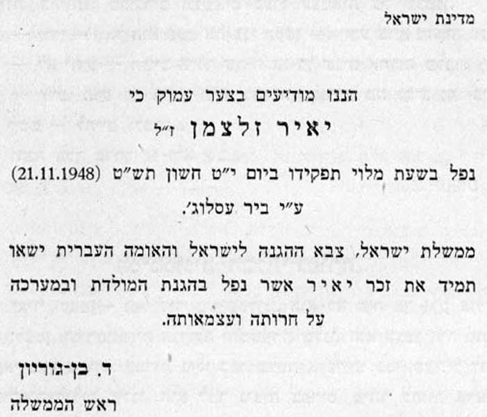 הודעת הנפילה תמונה