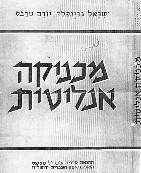 לקט מרשימותיהם שהוצאו אחרי מות השניים תמונה