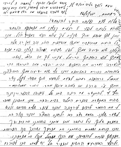 מכתב הוריו עמ' 1 תמונה