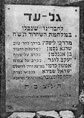 גלעד לזכרם תמונה