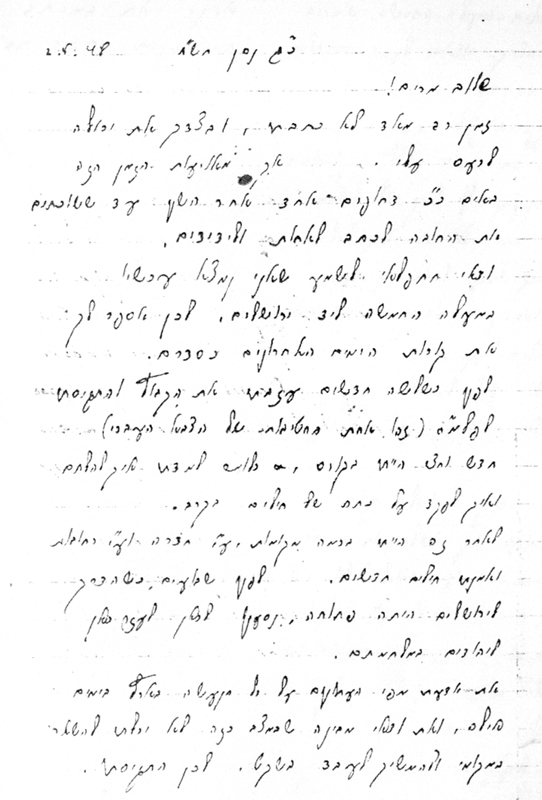 מפרי עטו - מכתב למרים, 2.5.1948 תמונה