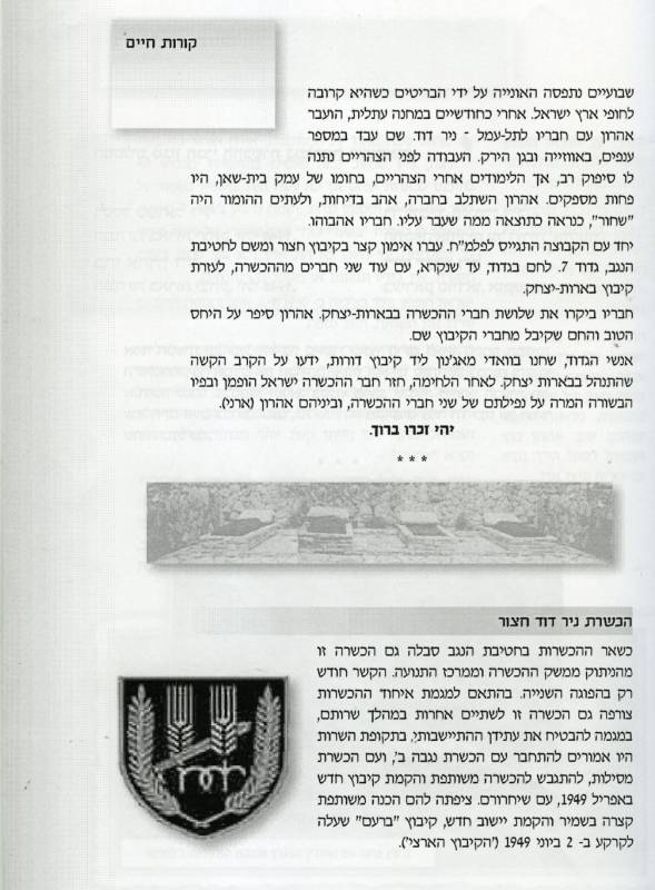 סיפור חייו עמוד שני תמונה