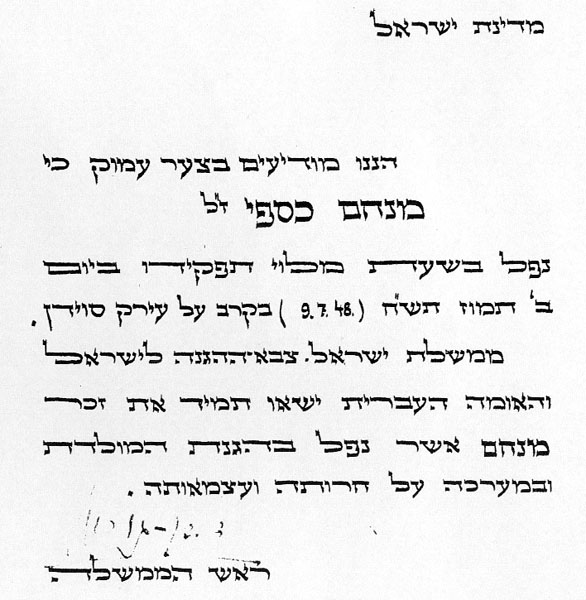 הודעה רשמית על נפילתו תמונה