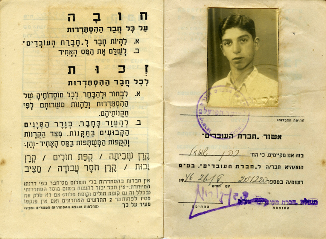 פנקס חבר הסתדרות של שמואל כהן תמונה
