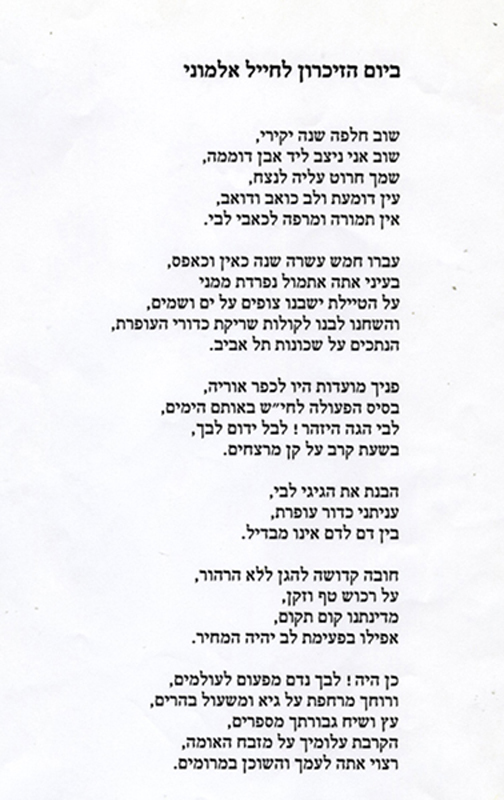 הספד של האח משולם, עמוד ראשון תמונה