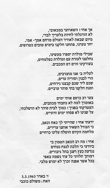 הספד של האח משולם, עמוד שני תמונה