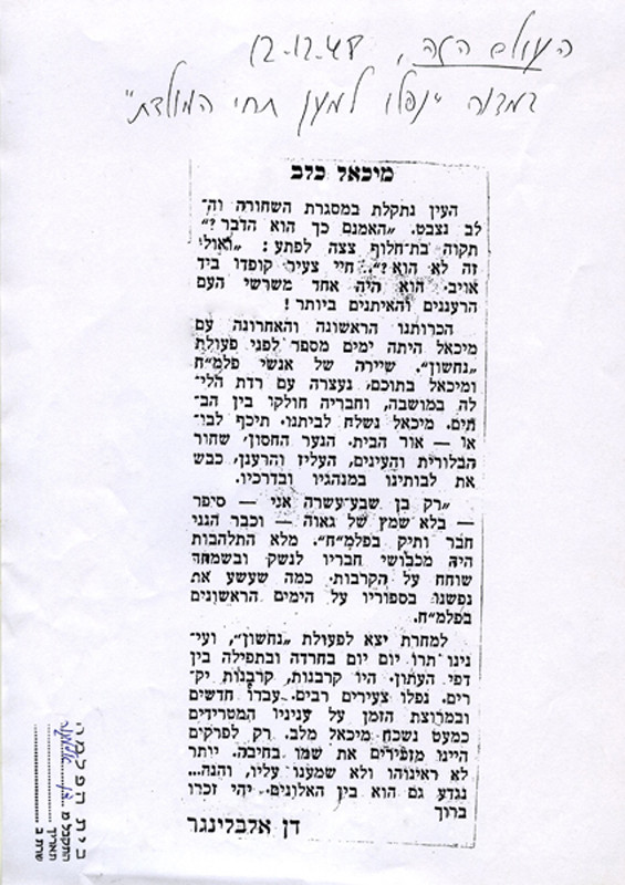רשימה לזכרו של מיכאל תמונה