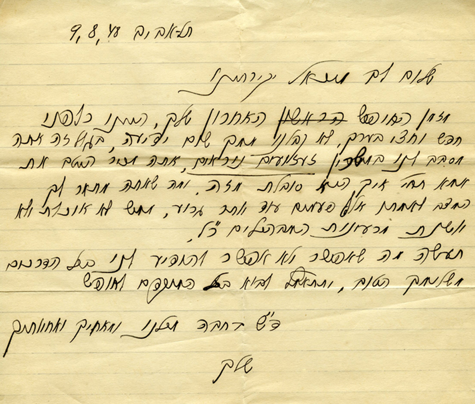 מכתבה של האחות אל מיכאל באוגוסט 1948, כאשר הוא למעשה כבר נהרג חודש קודם לכן תמונה