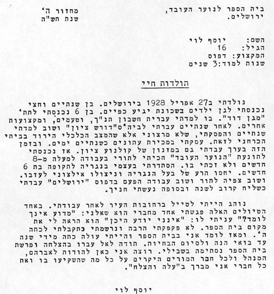 קורות חייו כפי שכתבם יוסף תמונה