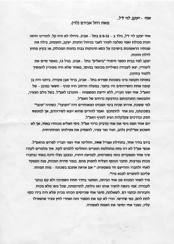 סיפור חייו של יעקב, עמוד ראשון תמונה