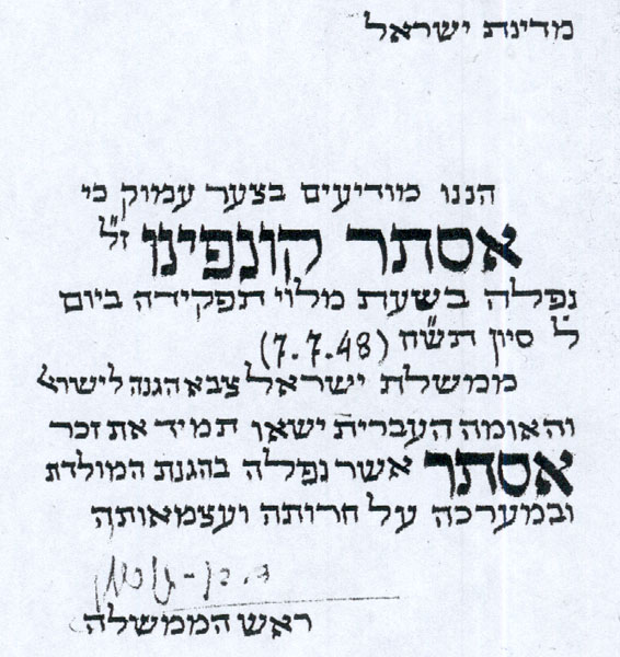 הודעה על נפילתה תמונה