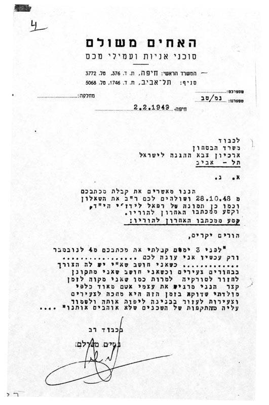מכתב מסוכנות האניות בה עבד תמונה
