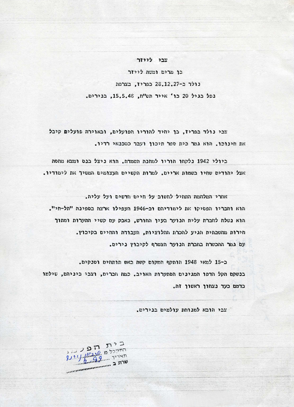 סיפור חייו של צבי לייזר תמונה
