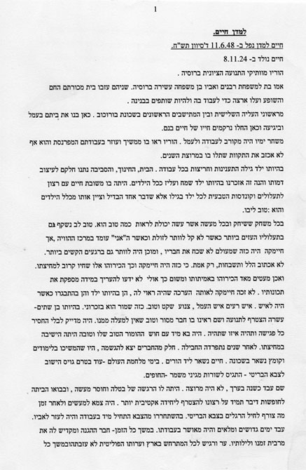 סיפור חייו של חיים עמוד ראשון תמונה