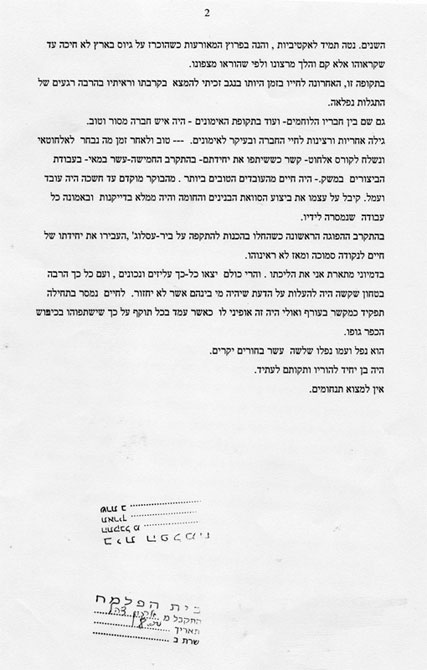 סיפור חייו של חיים עמוד שני תמונה