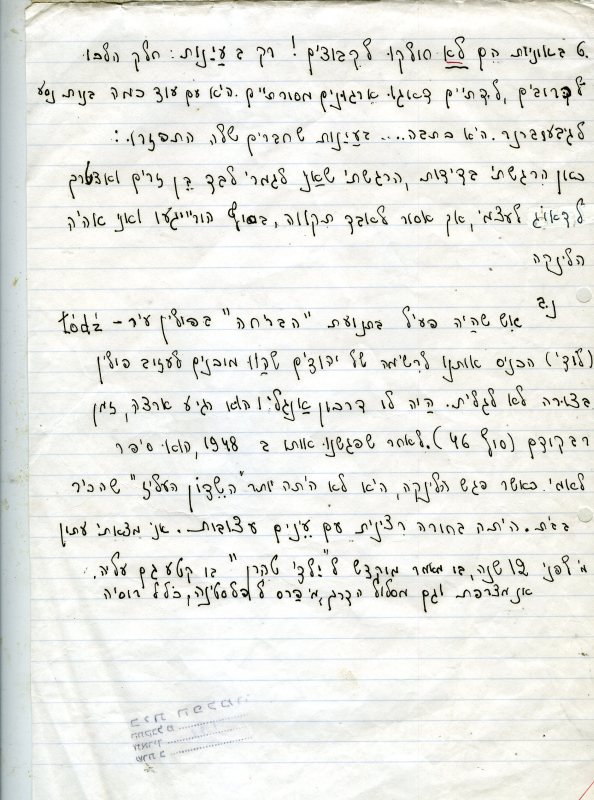 מכתב של הדסה על מסעה לארץ ישראל עמוד שני תמונה