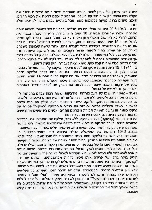 דברי אחותה של הדסה, עמוד שני תמונה