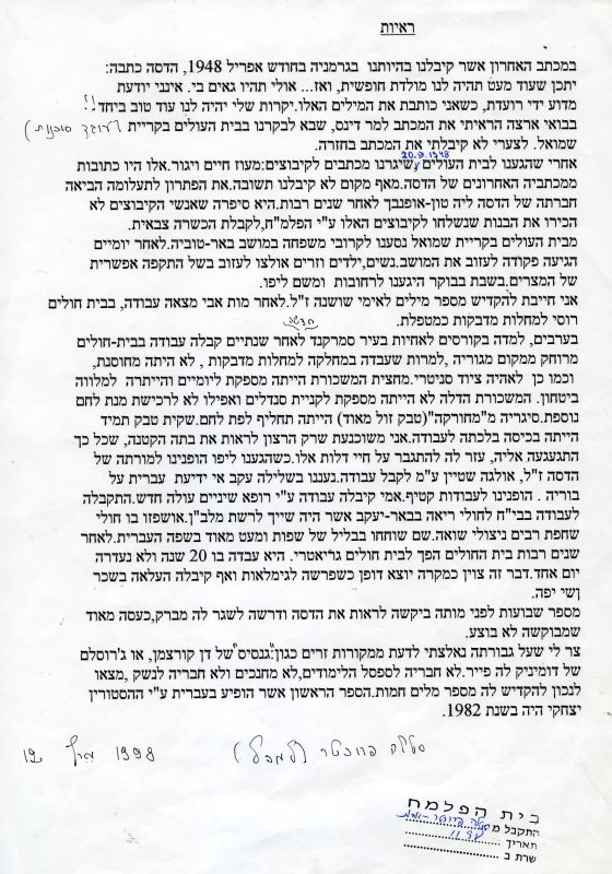 אחותה של הדסה מספרת על הימים האחרונים של חייה תמונה