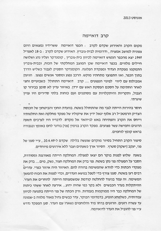 סיפור קרב דווימה עמוד ראשון תמונה