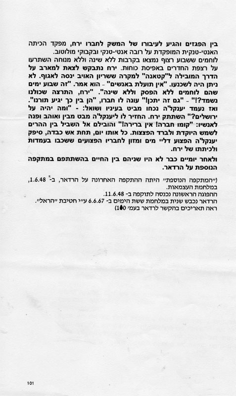 סיפור הקרב על גבעת הרדאר, עמוד שני תמונה