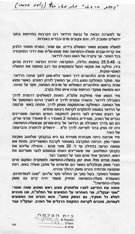 סיפור הקרב על גבעת הרדאר, עמוד ראשון תמונה