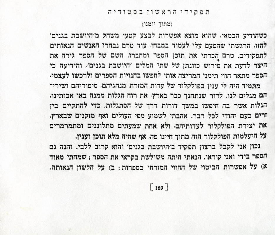 אליהו מזרחי - מיומנו, א' תמונה