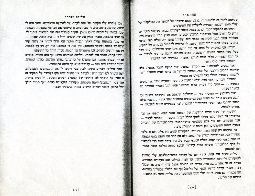 אליהו מזרחי - מיומנו, ב' תמונה
